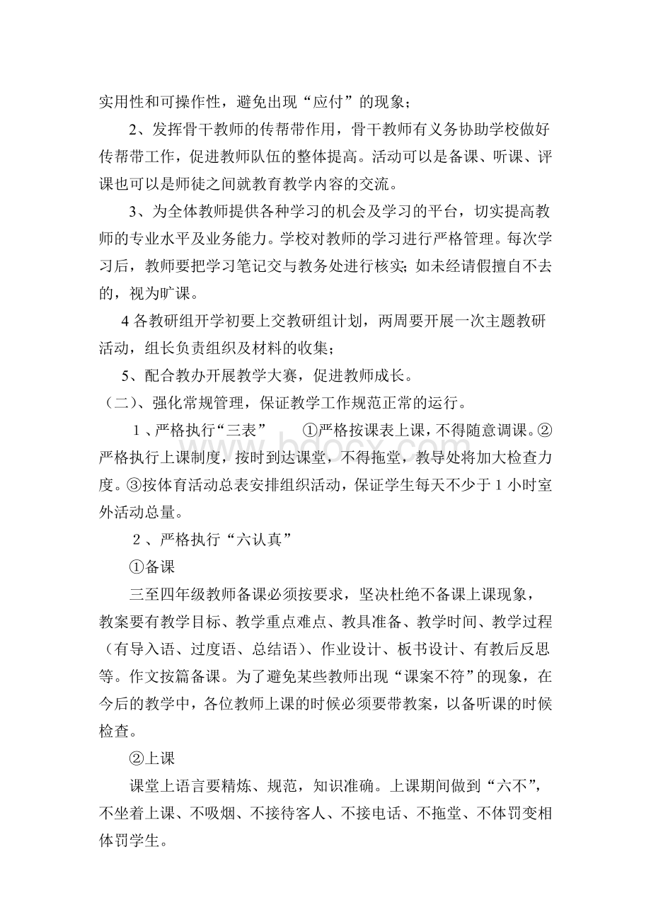 教学工作计划及行事历.doc_第2页