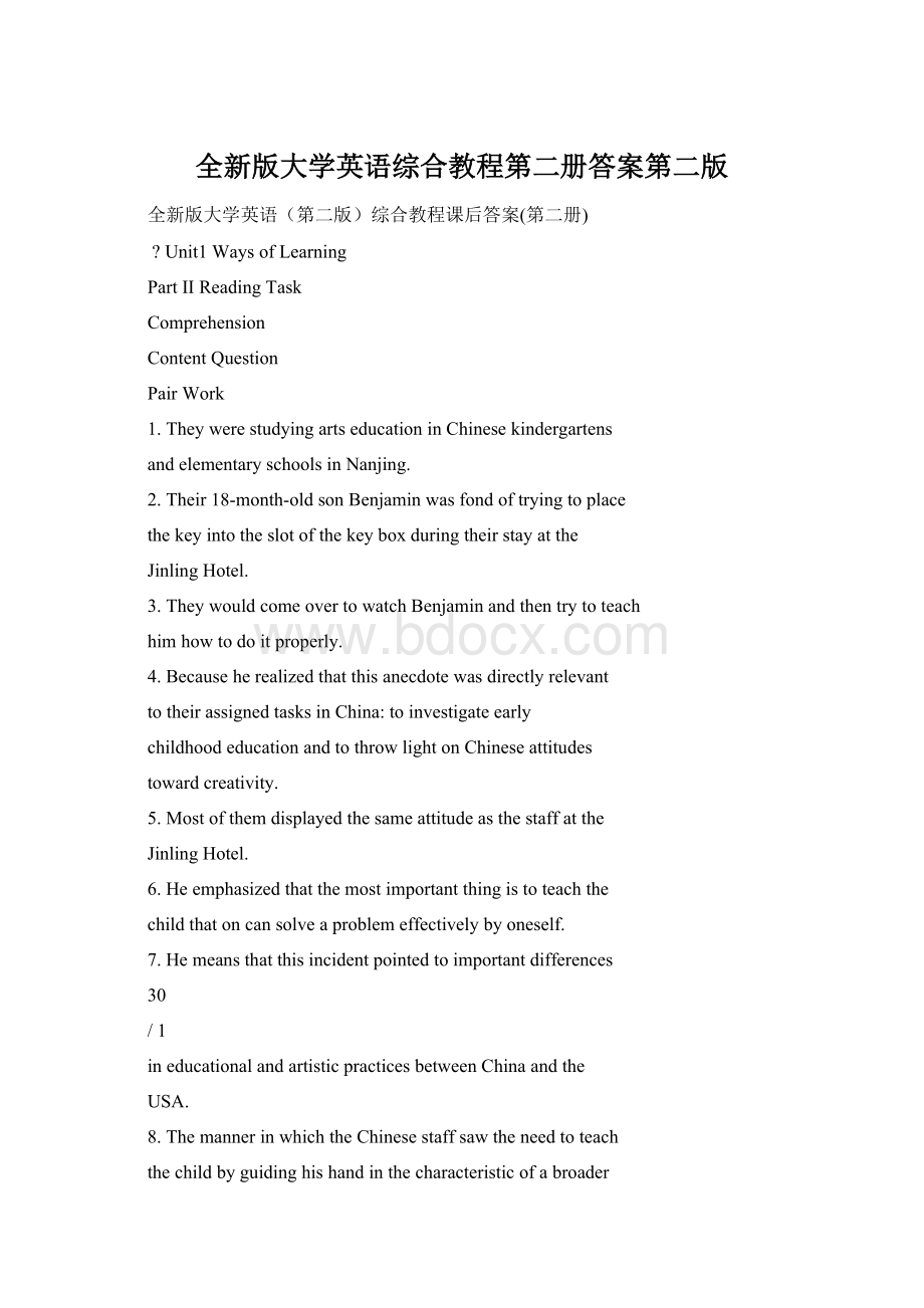 全新版大学英语综合教程第二册答案第二版Word下载.docx