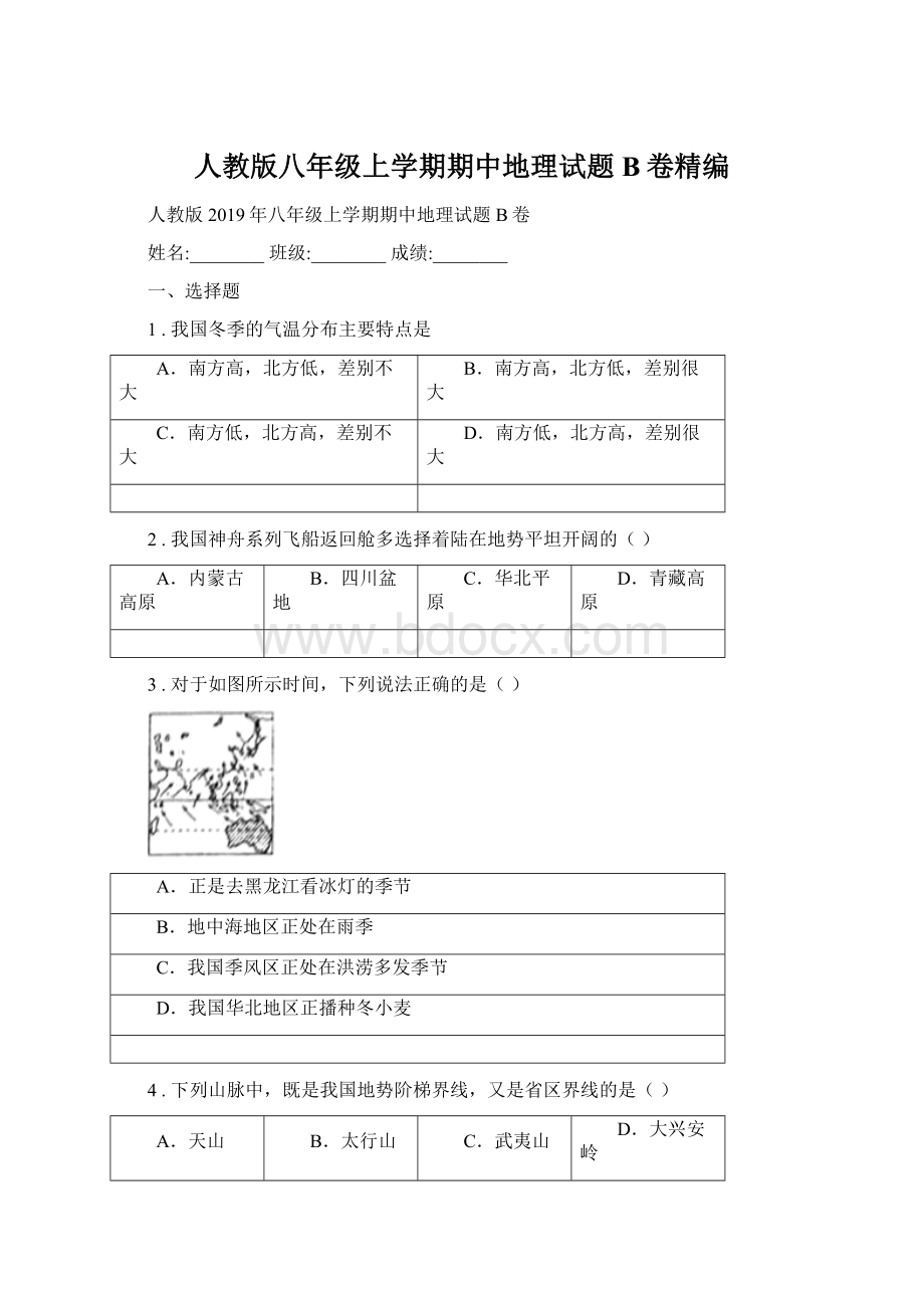 人教版八年级上学期期中地理试题B卷精编Word格式文档下载.docx