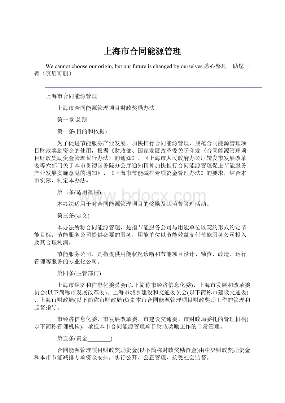 上海市合同能源管理Word文档下载推荐.docx