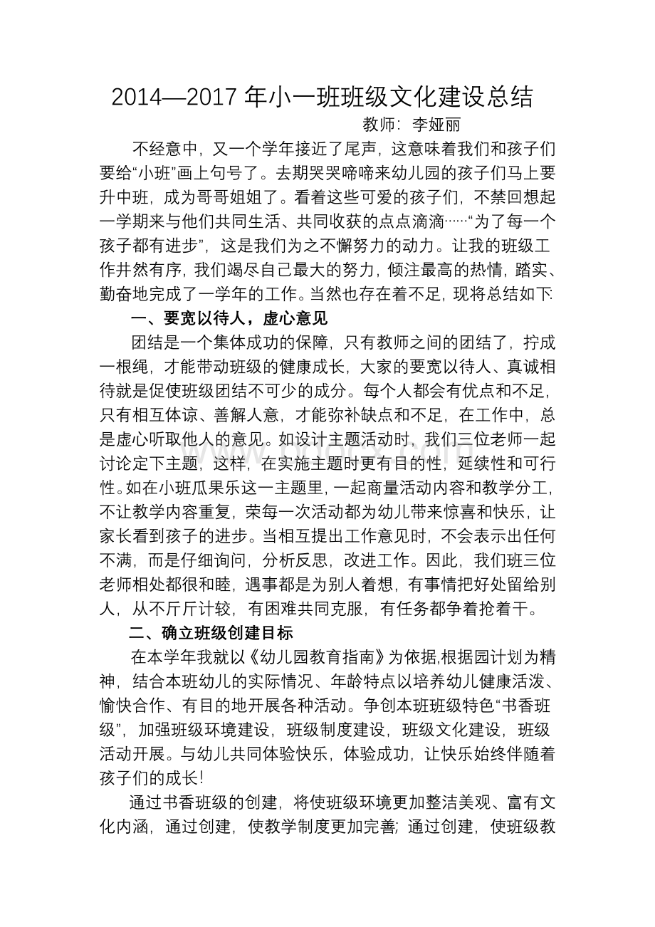 班级建设年度总结Word下载.doc