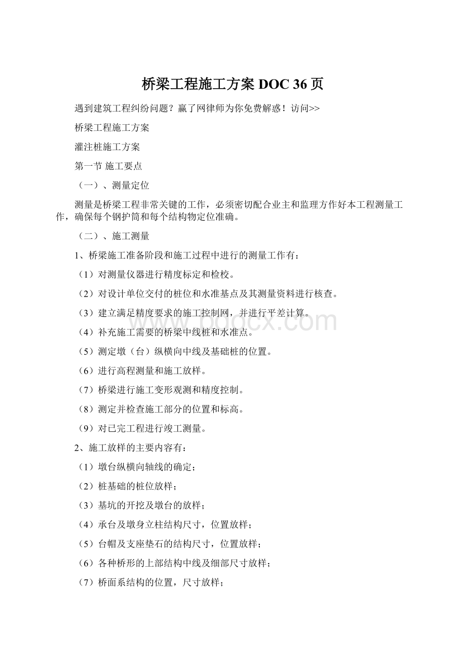 桥梁工程施工方案DOC 36页.docx