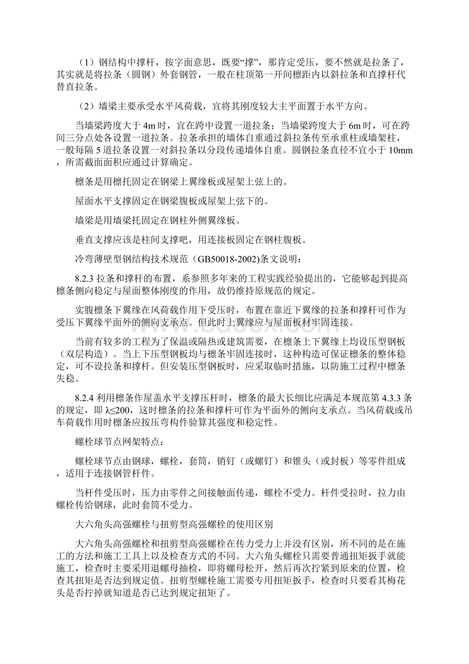 高强度螺栓扭矩系数摩擦面抗滑移系数检测取样说明Word文档下载推荐.docx_第2页