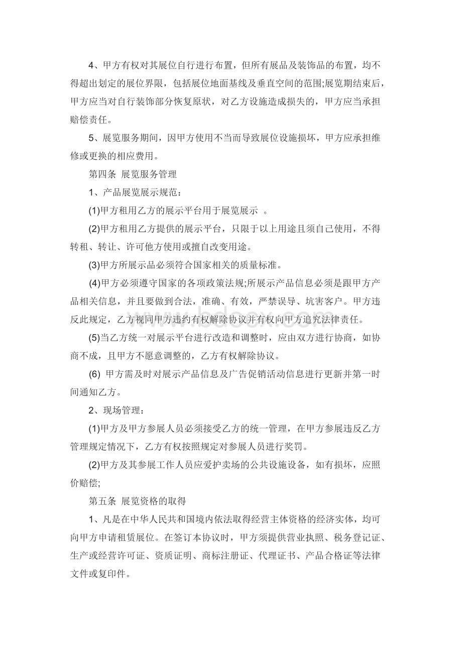 展览展示策划服务合同.docx_第2页