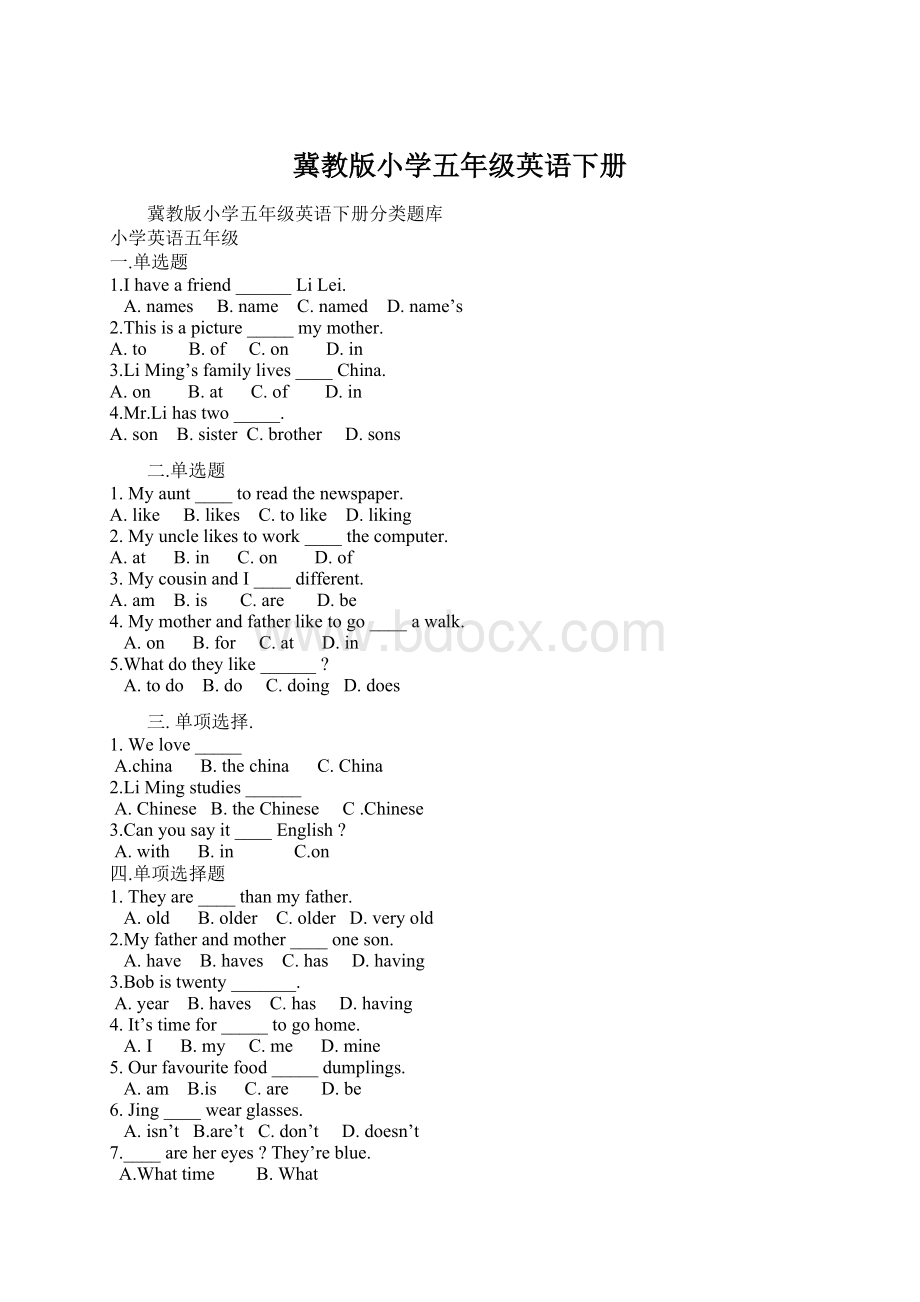 冀教版小学五年级英语下册.docx