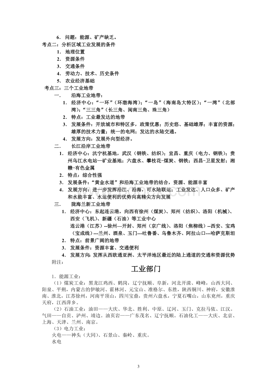 中国的工业教案文档格式.doc_第3页