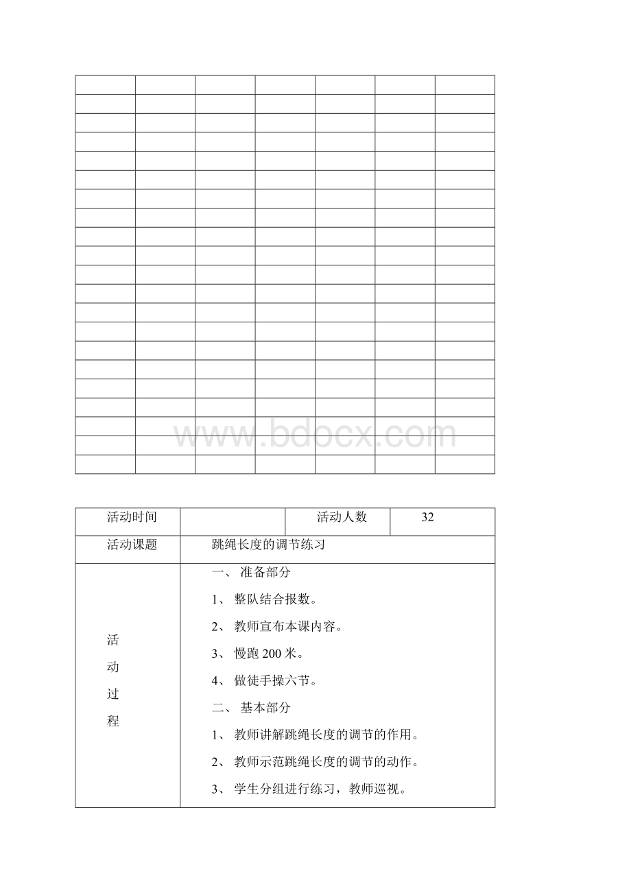 花样跳绳兴趣小组教案.docx_第3页