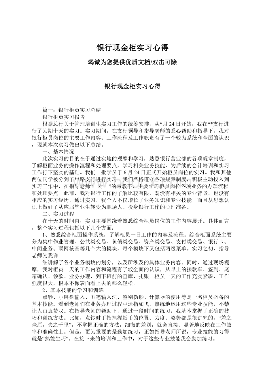 银行现金柜实习心得文档格式.docx_第1页