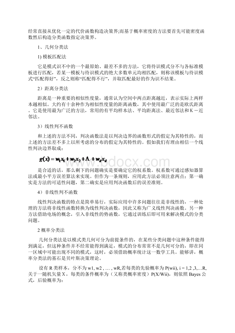 图像模式识别的方法说明文档格式.docx_第3页