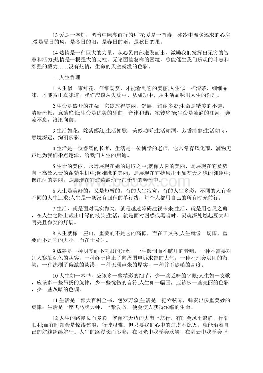 历年高考满分作文优美段落分类汇总.docx_第2页