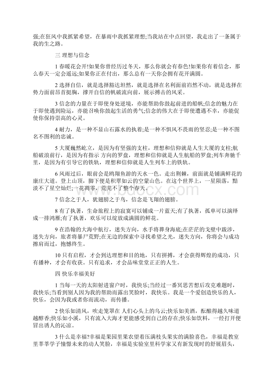 历年高考满分作文优美段落分类汇总.docx_第3页