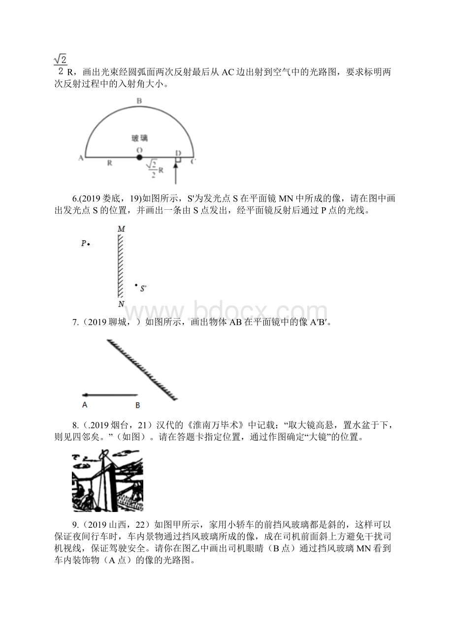 中考物理真题集锦一专题二 光学作图试题Word文档格式.docx_第2页