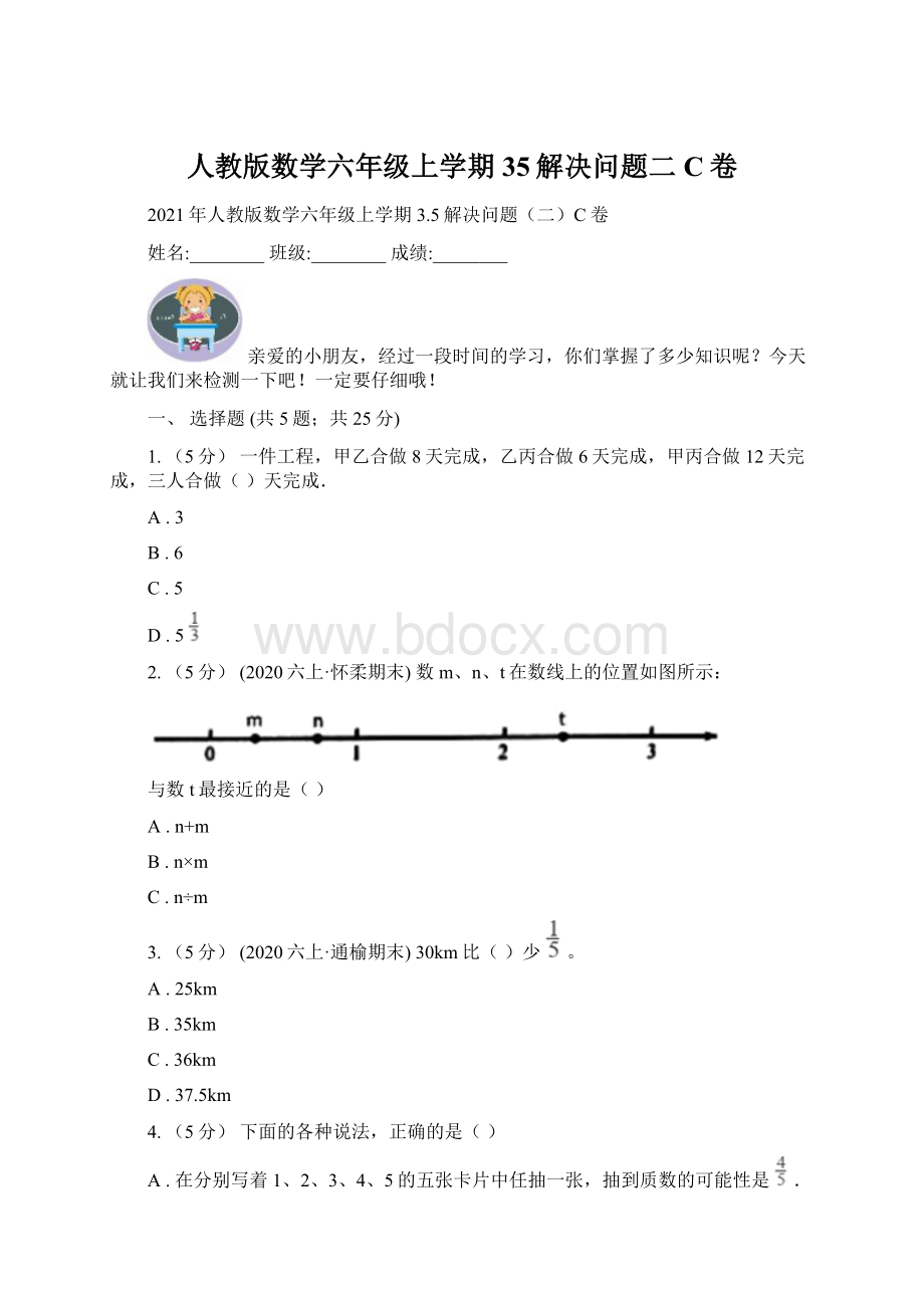 人教版数学六年级上学期35解决问题二C卷Word文档格式.docx