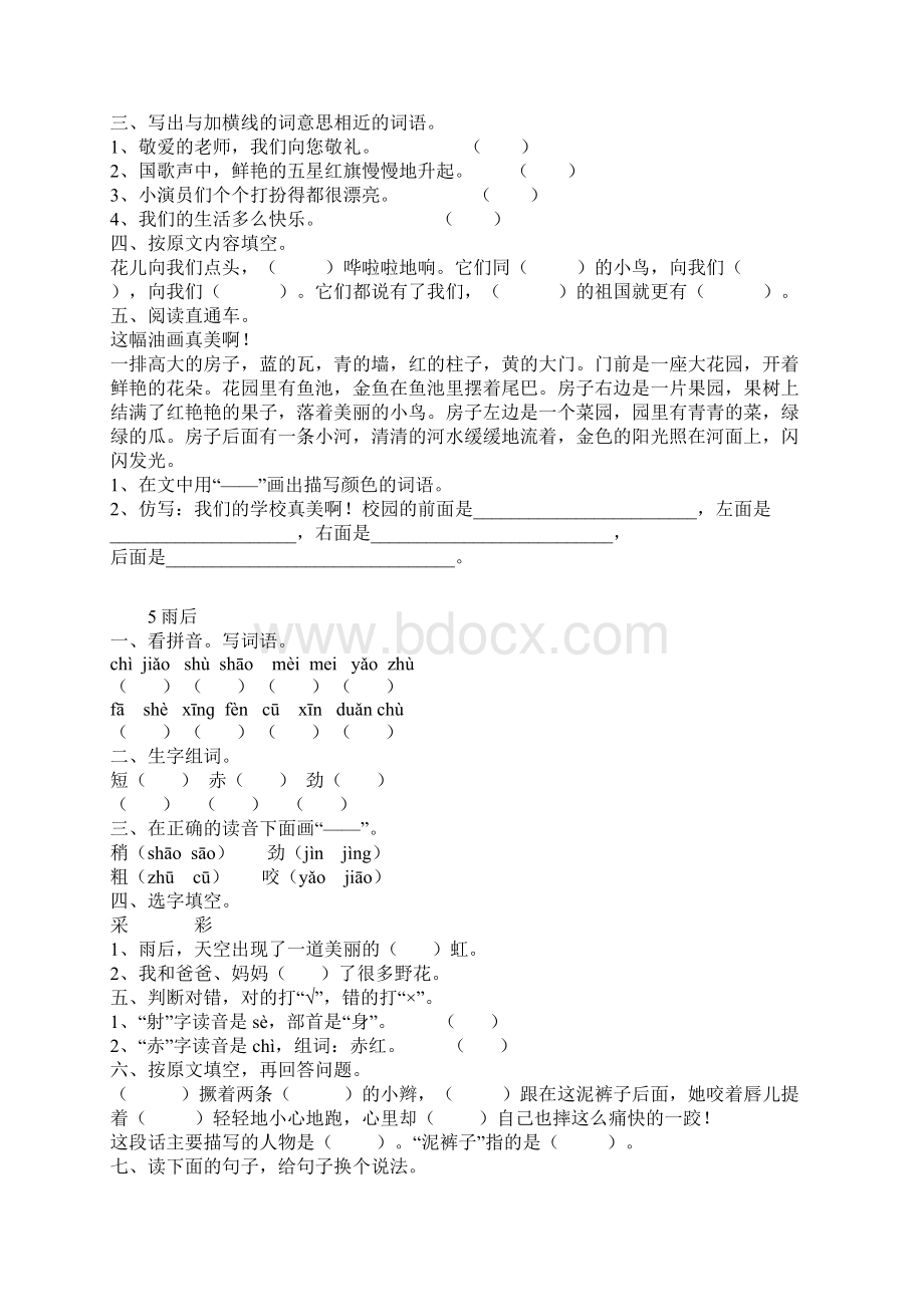 苏教版二年级下册语文全套练习题Word文件下载.docx_第3页