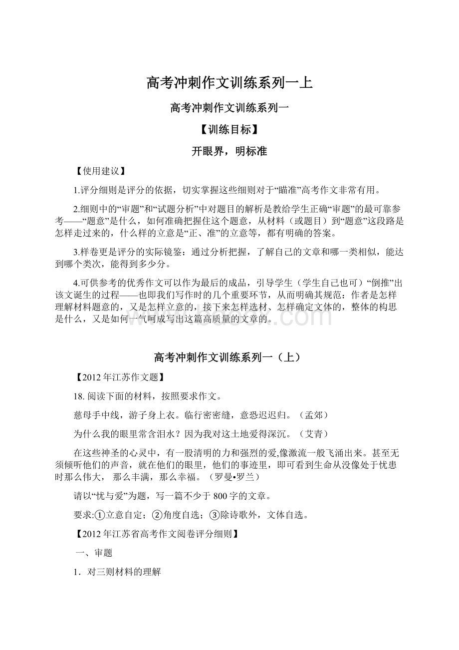 高考冲刺作文训练系列一上文档格式.docx