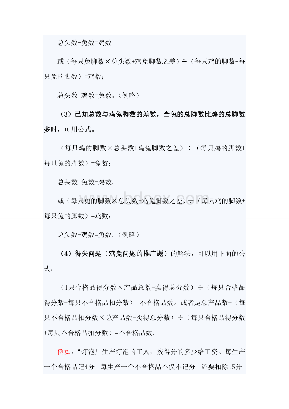 鸡兔同笼问题五种基本公式和例题讲解Word文件下载.doc_第2页