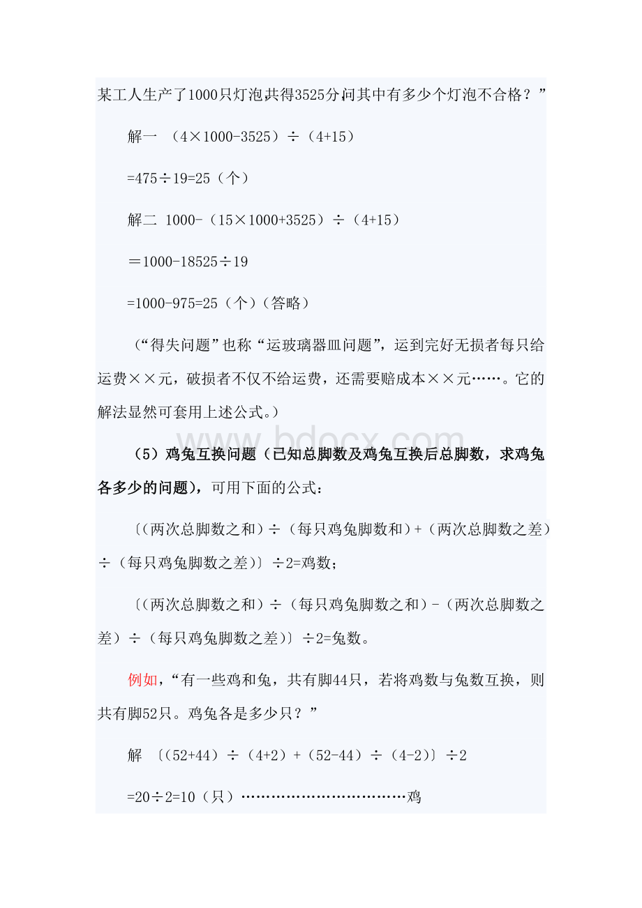 鸡兔同笼问题五种基本公式和例题讲解Word文件下载.doc_第3页