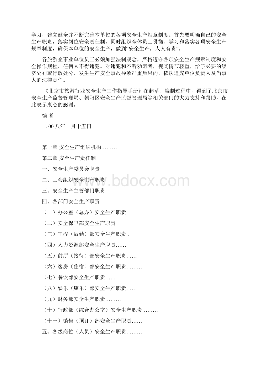 安全生产机构及人员配备管理.docx_第2页