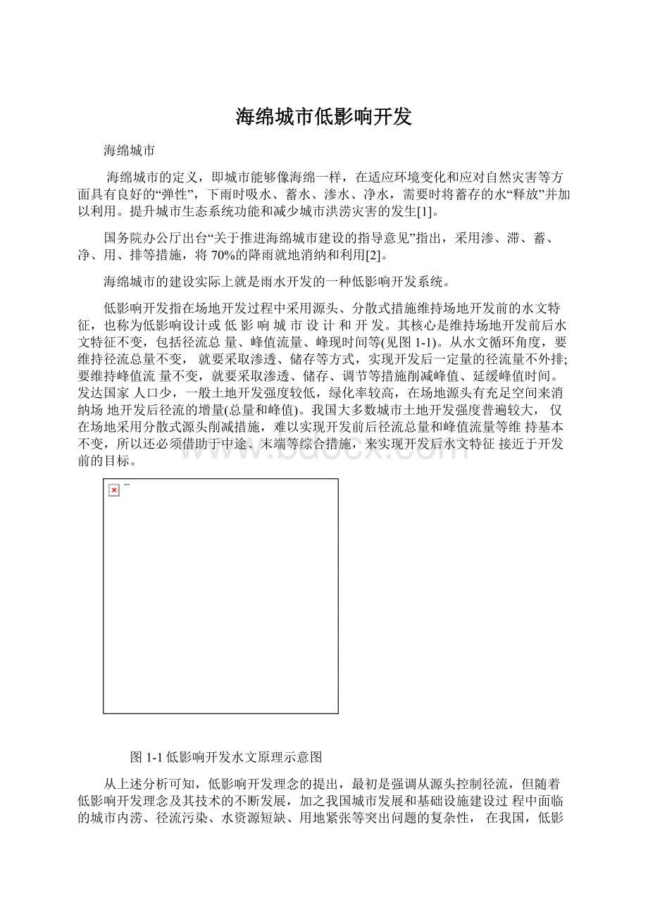 海绵城市低影响开发Word格式文档下载.docx