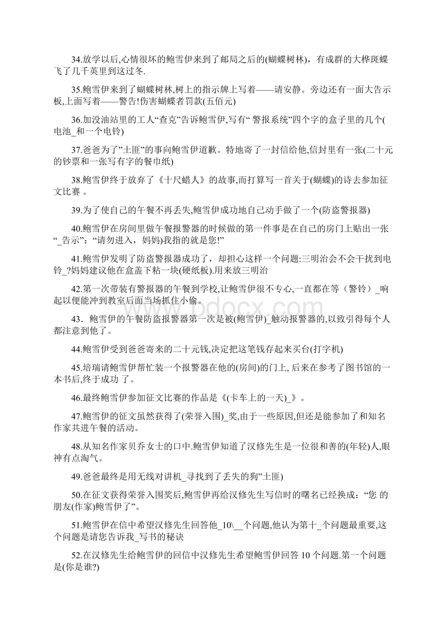 精品文档1先生阅读答案实用word文档 19页文档格式.docx_第3页