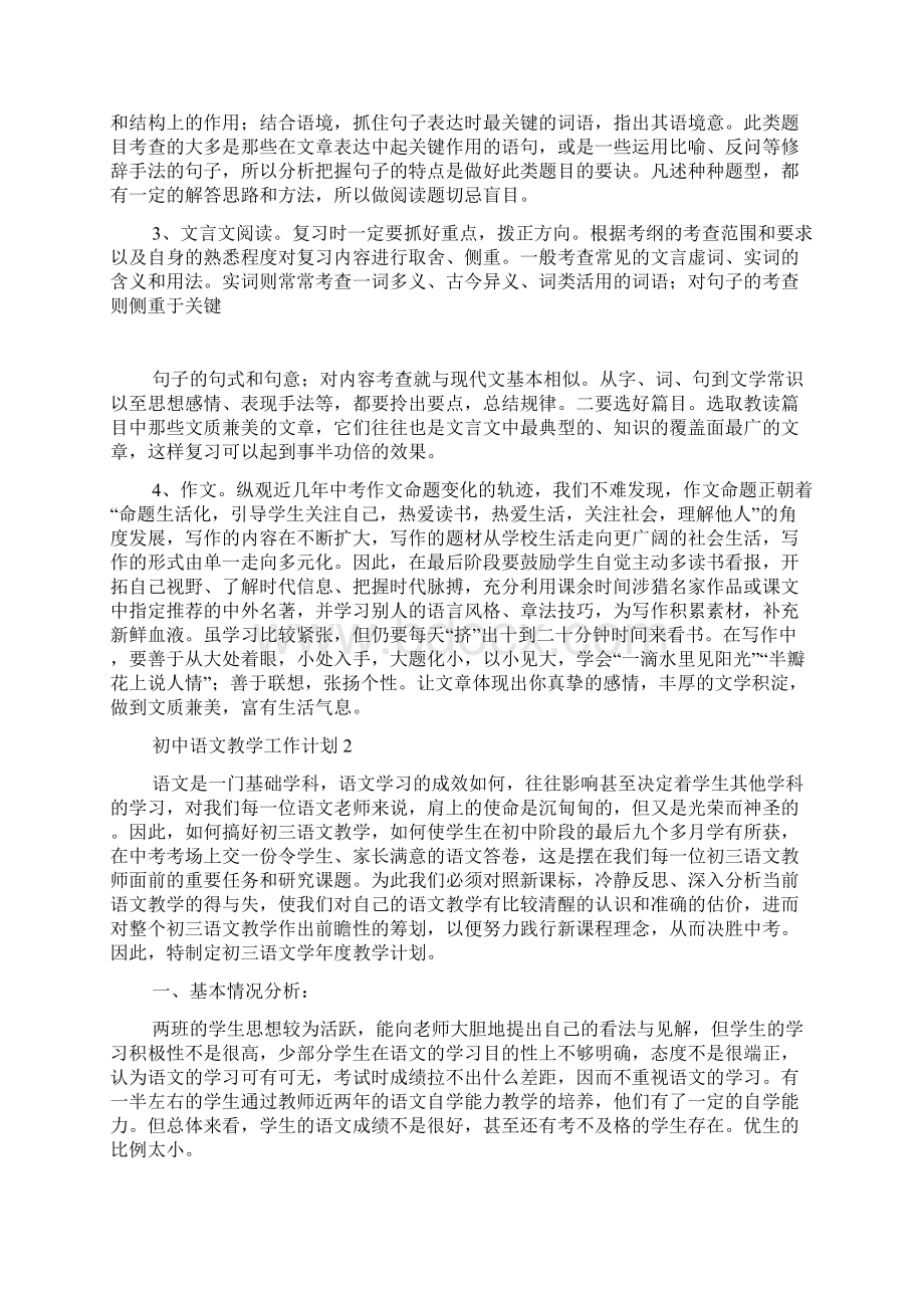 初中语文教学工作计划.docx_第3页