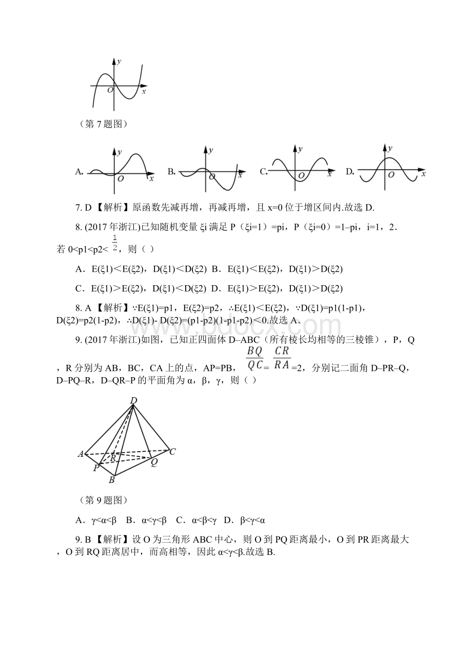 完整版浙江高考理科数学试题和解析.docx_第3页