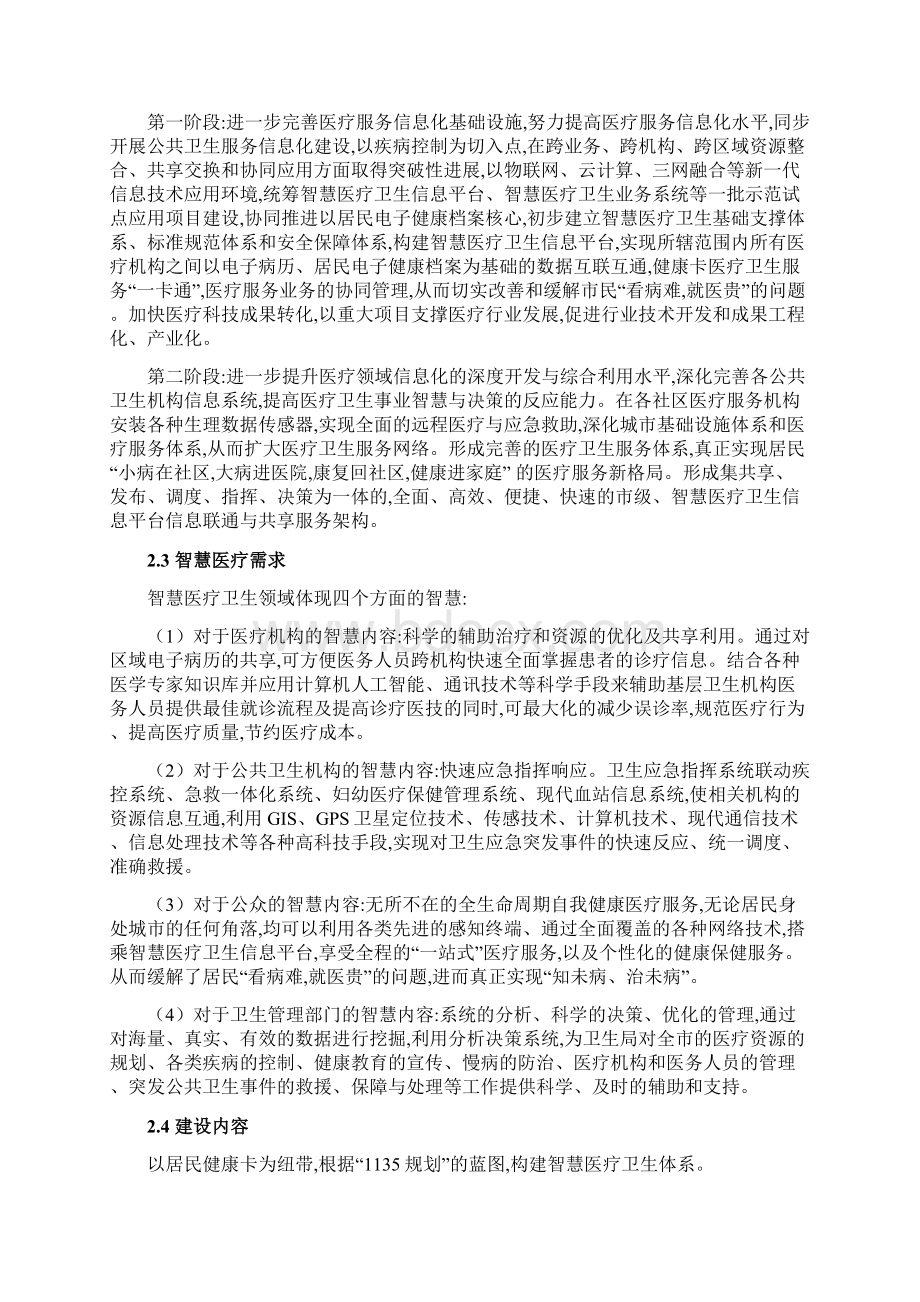 智慧医疗建设方案文档格式.docx_第2页