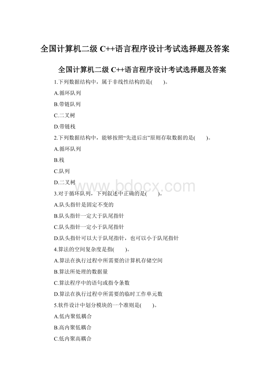 全国计算机二级C++语言程序设计考试选择题及答案Word文件下载.docx