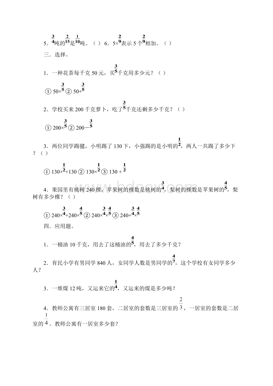 小学六年级数学分数乘除法练习题.docx_第2页