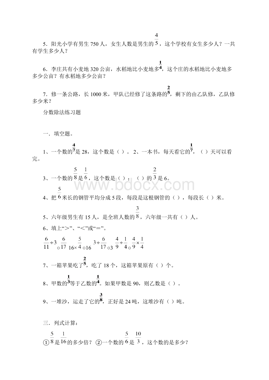 小学六年级数学分数乘除法练习题.docx_第3页