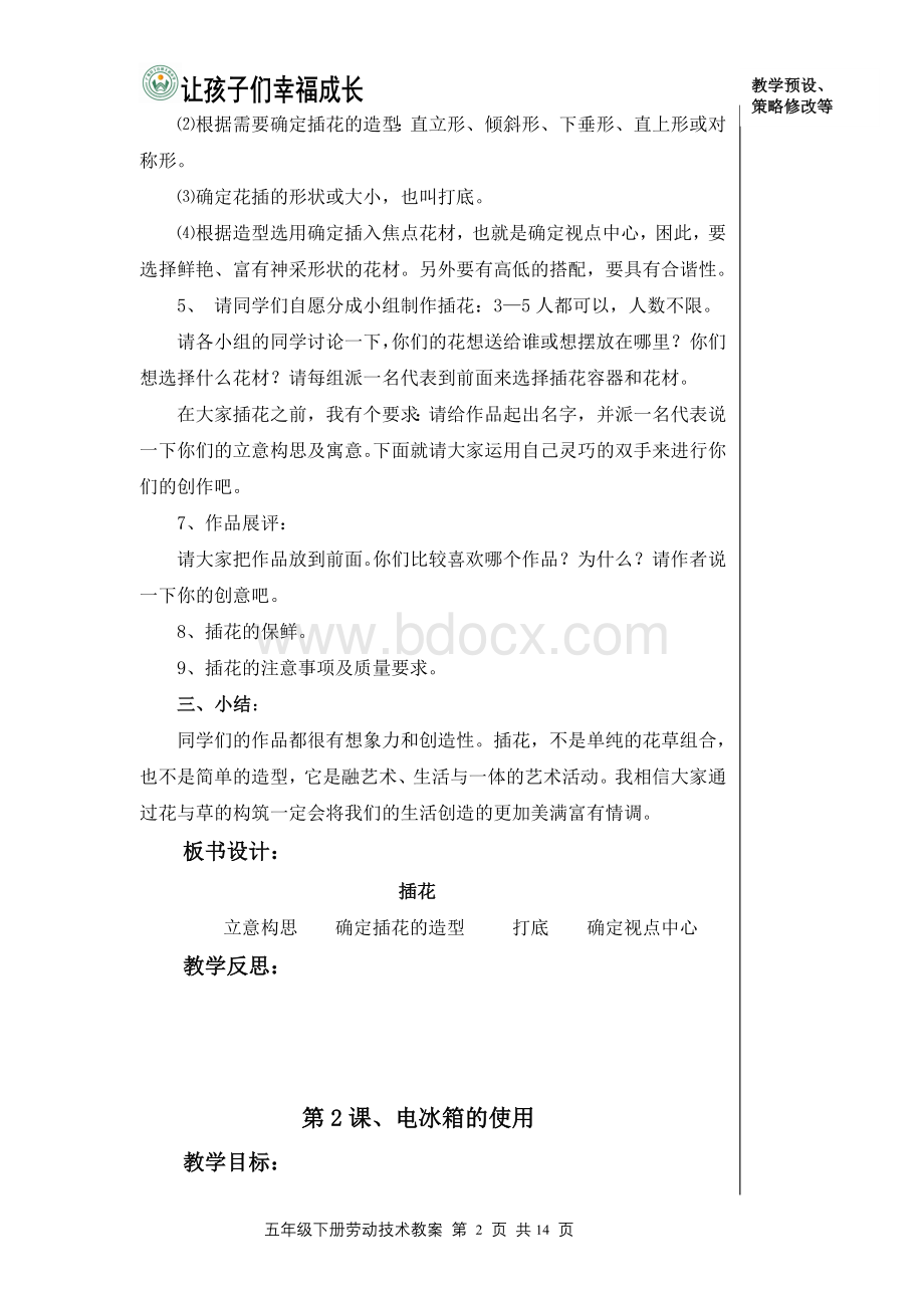 五年级劳动技术下册教案Word文档格式.doc_第2页