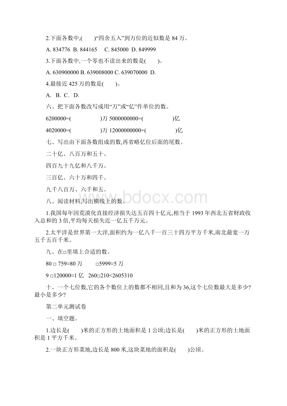 最新四年级数学题PPT课件Word格式文档下载.docx_第2页