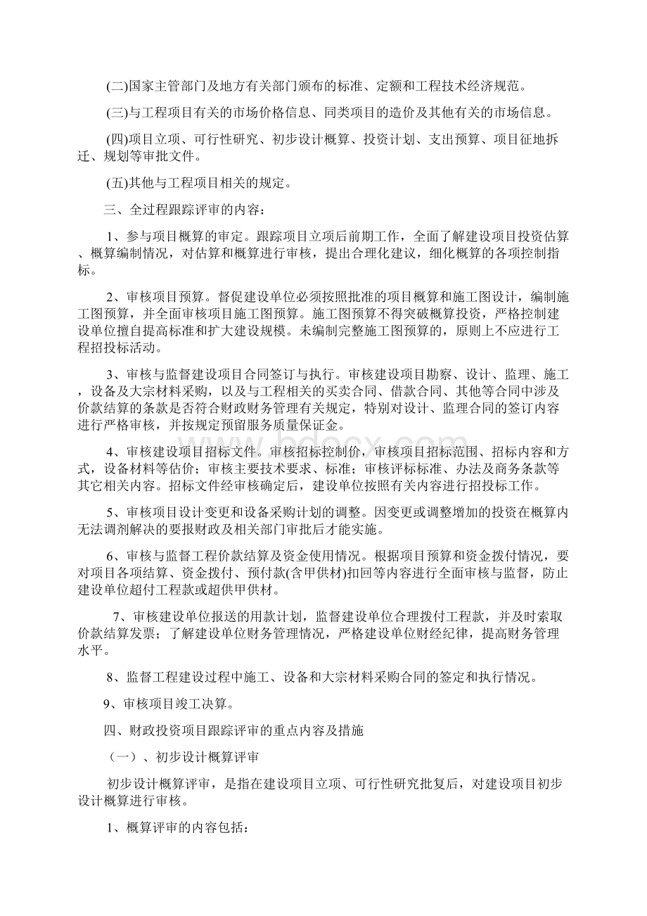 某省财政项目跟踪审计投标方案.docx_第3页