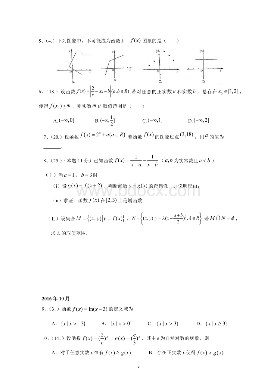 2015年-2018年4月浙江省数学学考题分类汇编.docx_第3页