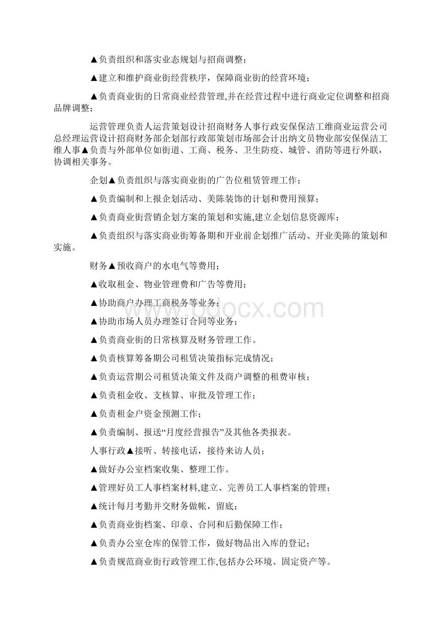 商业地产项目运营管理方案两篇doc.docx_第2页