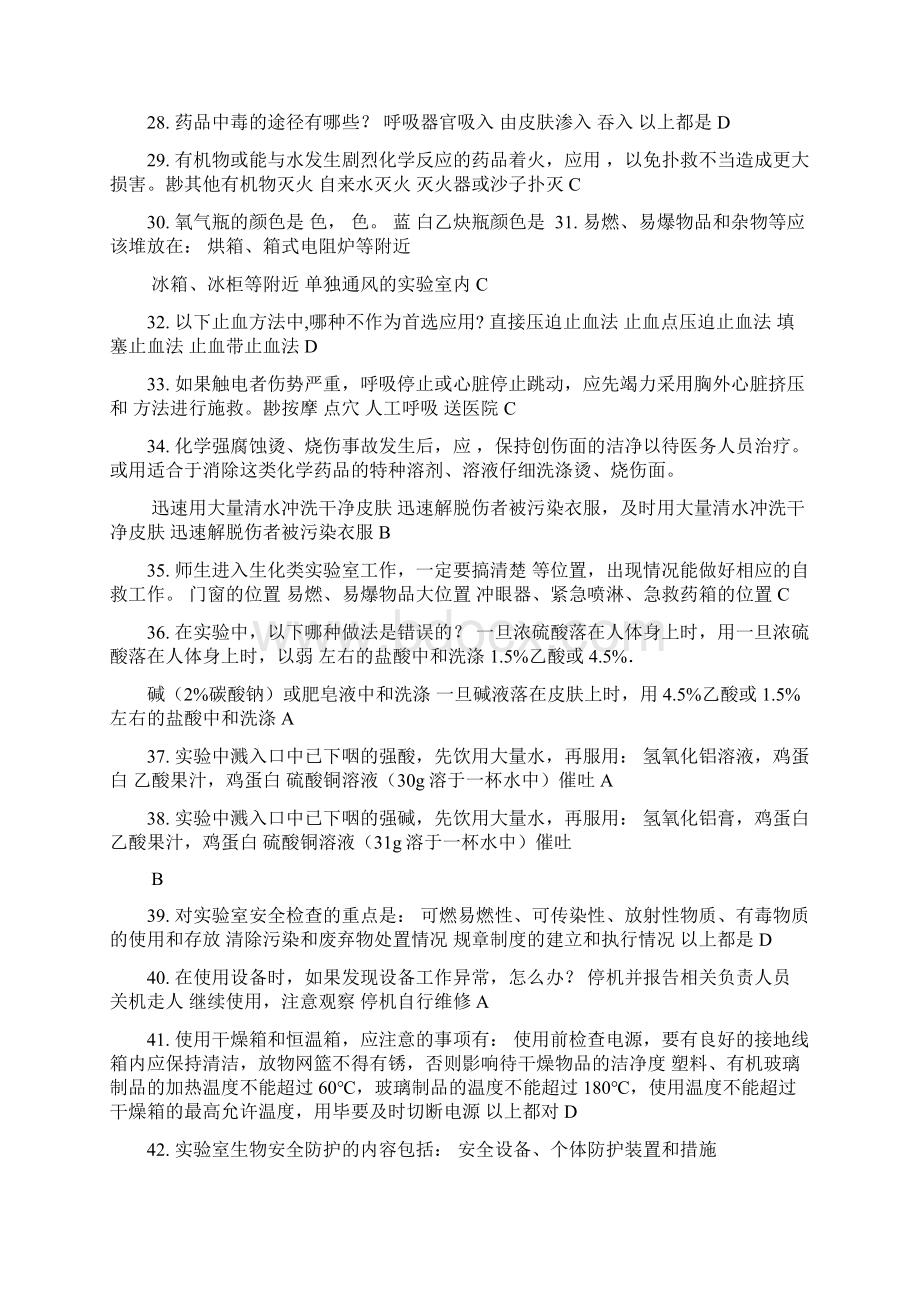 实验大楼安全出口的疏散门应.docx_第3页