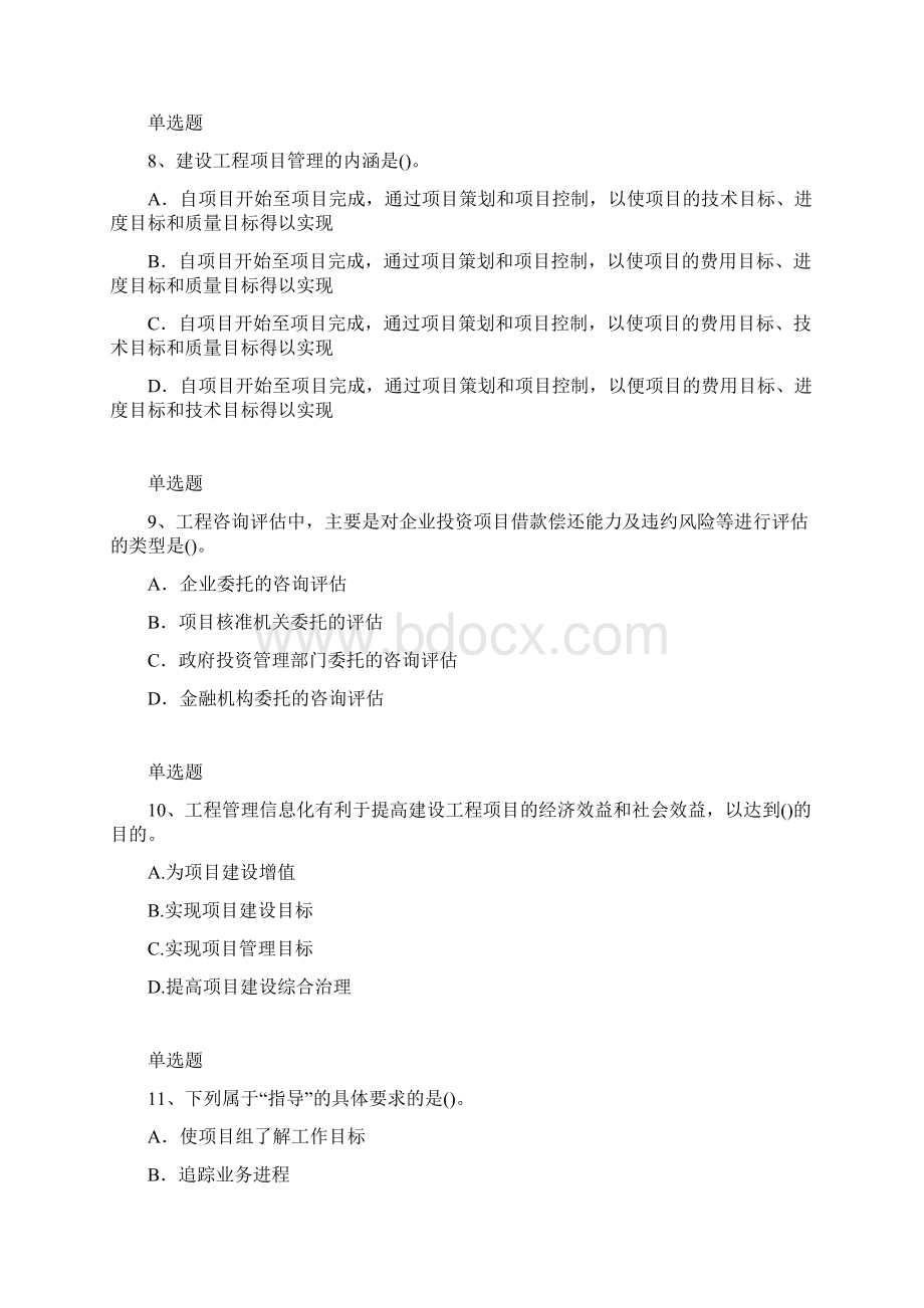 项目管理专业测试题含答案110.docx_第3页