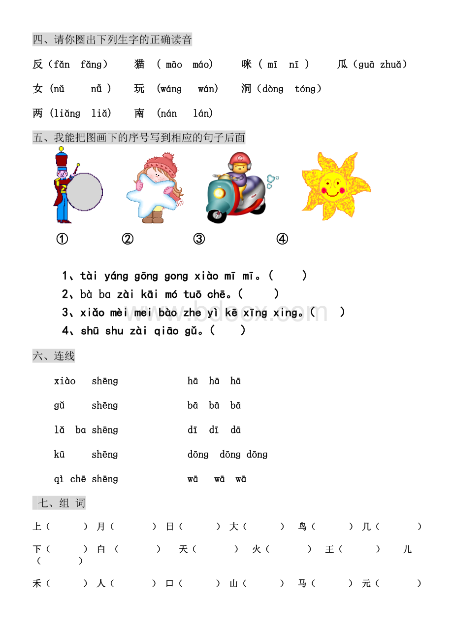 一二年级拼音试卷Word文档下载推荐.doc_第2页