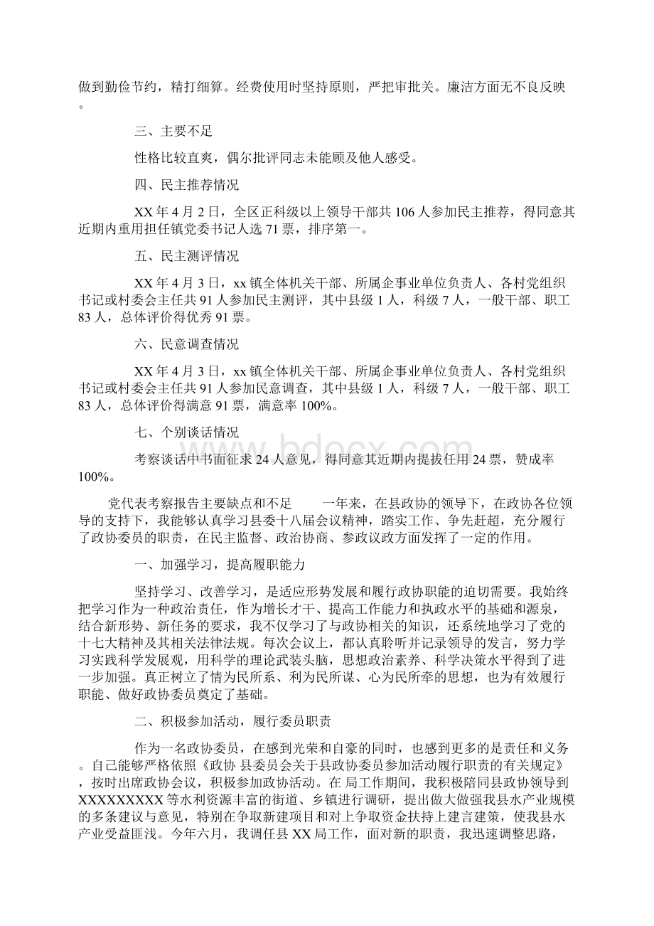 党代表考察报告主要缺点和不足.docx_第2页