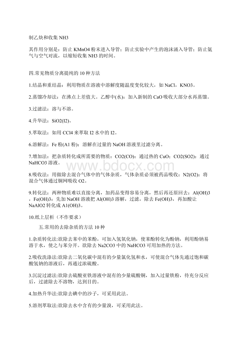 高中化学所有知识点整理内含易错知识点总结.docx_第2页