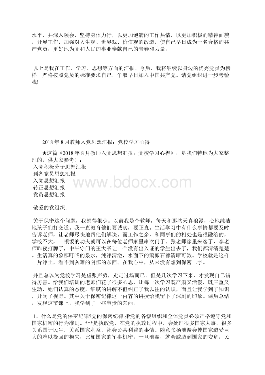 最新教师入党思想汇报范文教师节思想汇报思想汇报文档五篇.docx_第3页