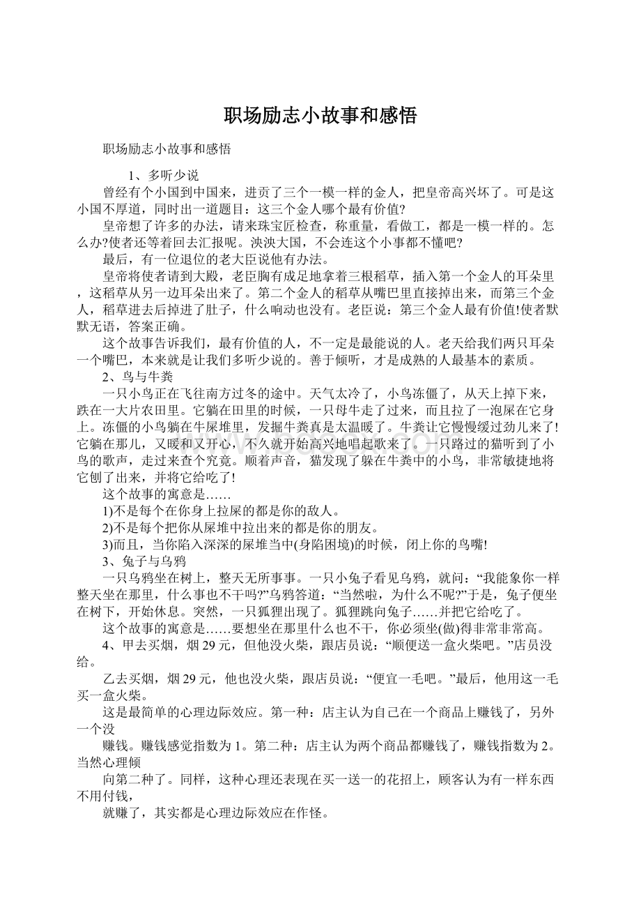 职场励志小故事和感悟.docx_第1页