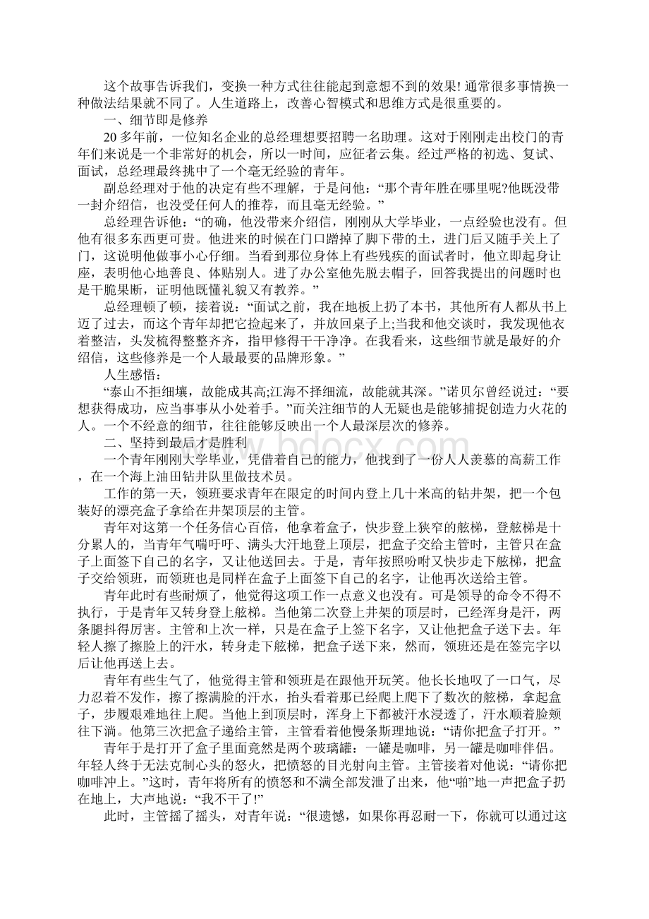 职场励志小故事和感悟Word格式.docx_第2页