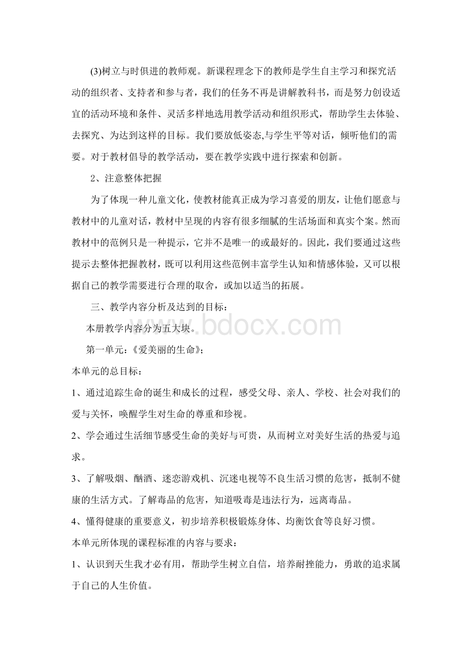 五年级教育科学出版社思品与社会教学计划(下).doc_第2页