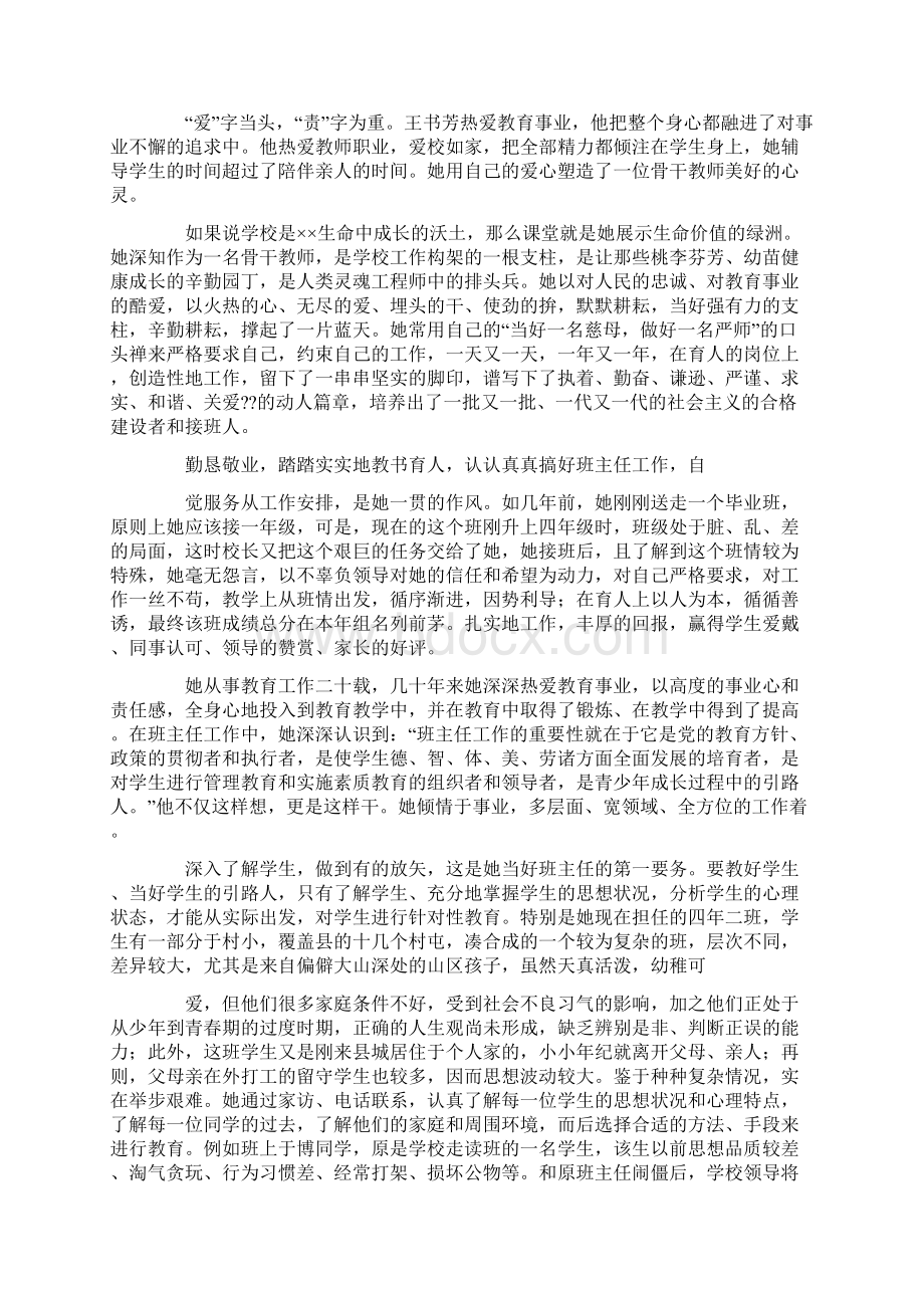 优秀教师个人先进事迹材料 5000字.docx_第3页