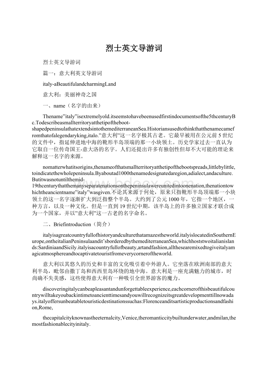 烈士英文导游词.docx_第1页