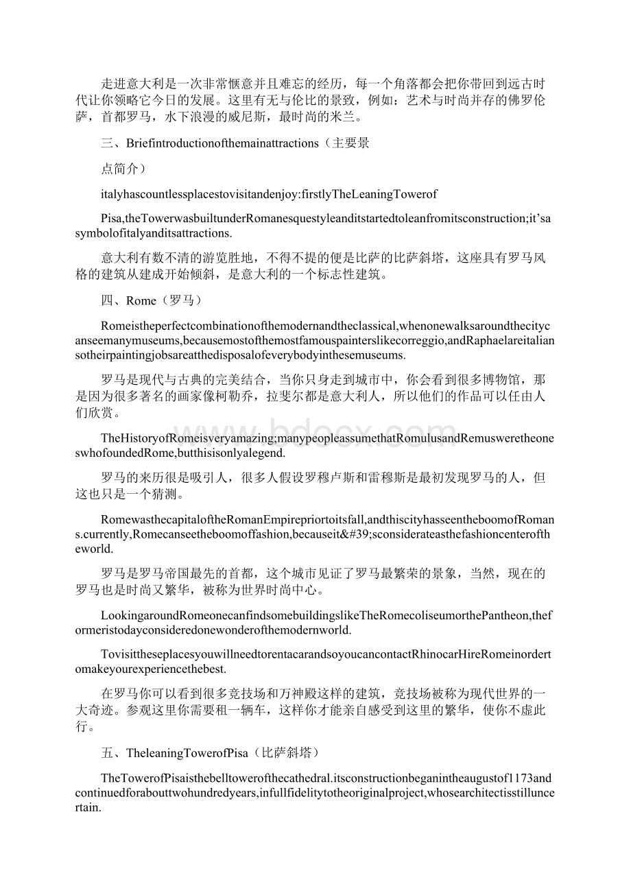 烈士英文导游词Word文档格式.docx_第2页