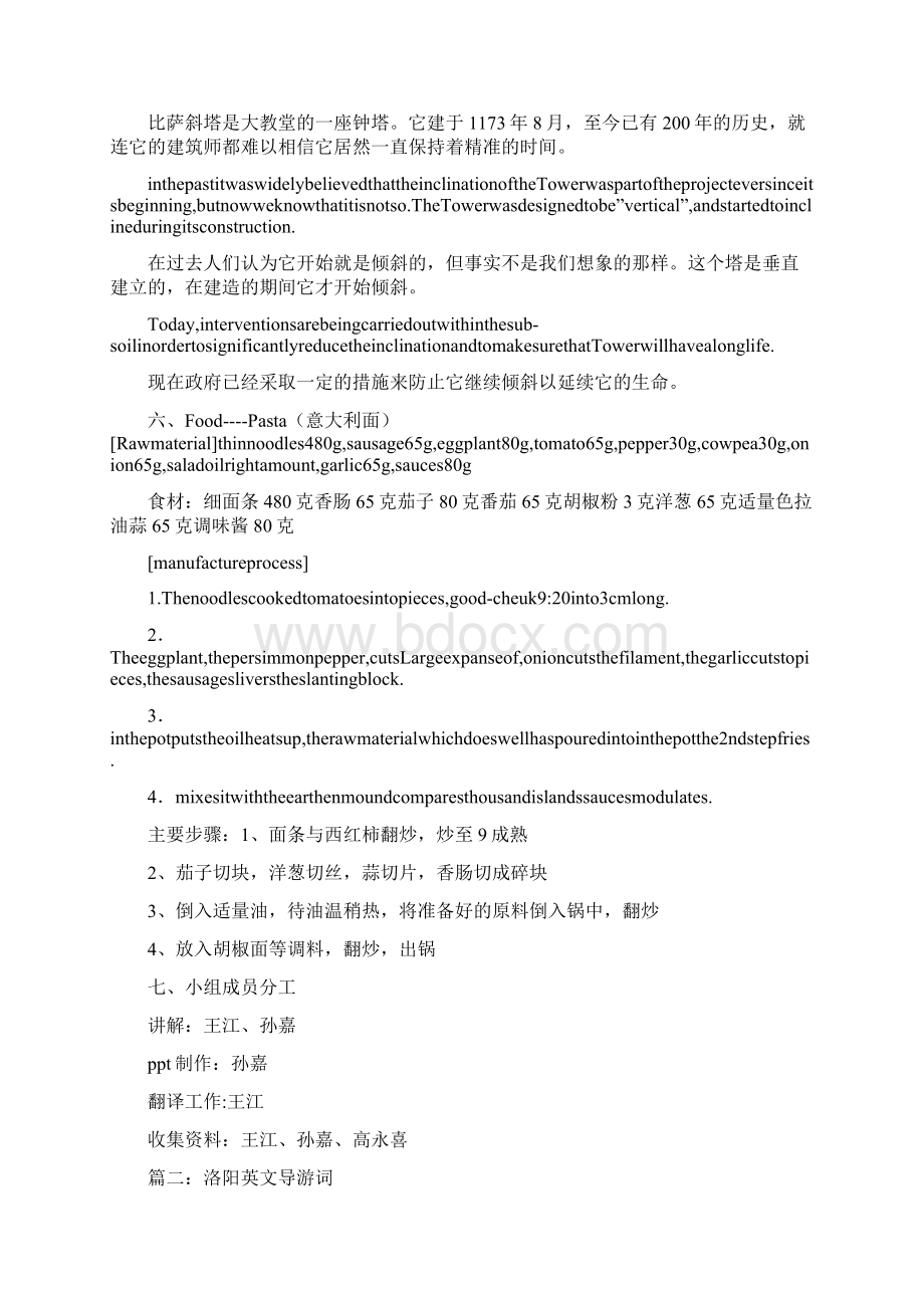 烈士英文导游词Word文档格式.docx_第3页