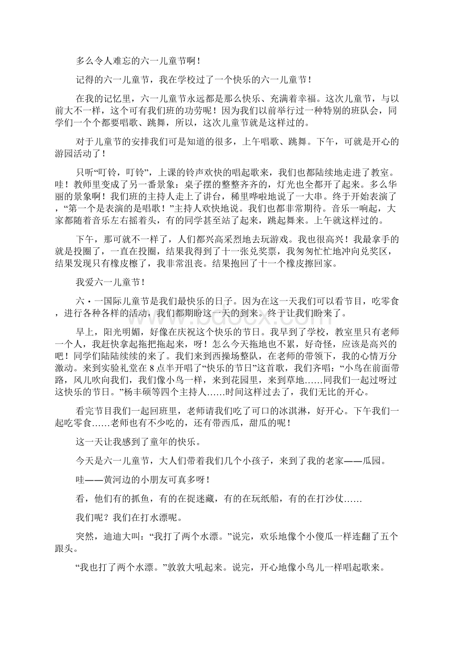 情感作文快乐的六一作文通用33篇Word文档格式.docx_第3页