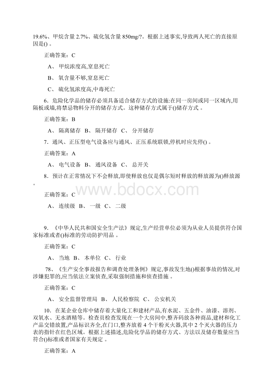 精编最新安全生产考试题库300题含答案Word格式.docx_第2页